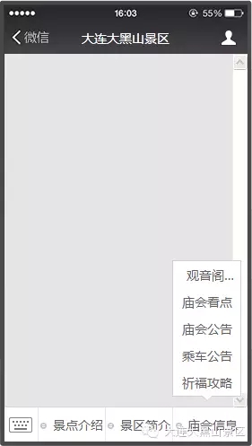 【@所有人】大黑山景区微信平台自定义菜单栏新增“庙会信息”！